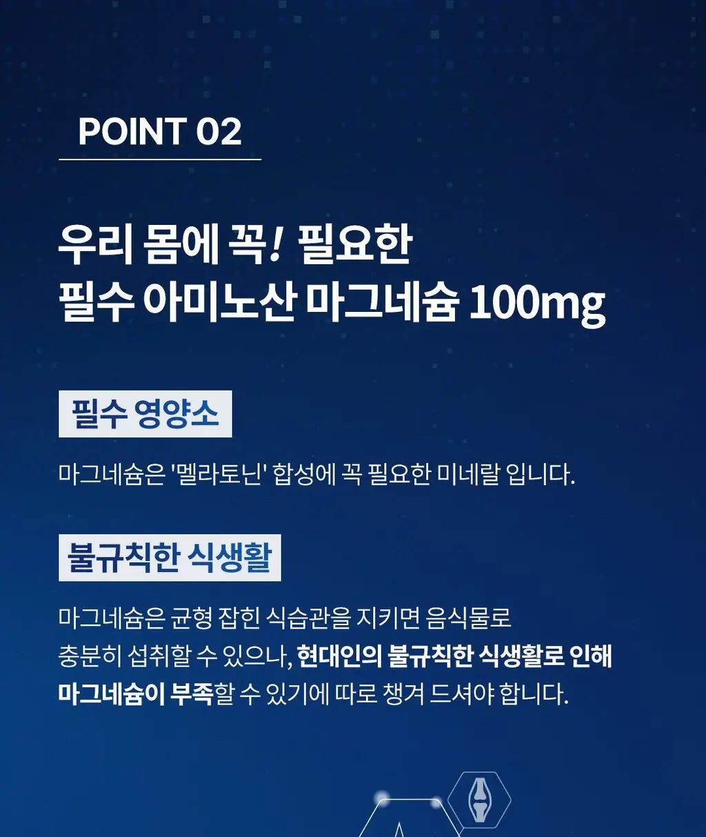 [멜라토닌 2mg]그린몬스터 식물성 멜라토닌 함유 멜라데이 28정(28일분) 상세페이지 15